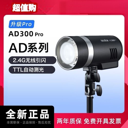 神牛AD300pro外拍专业级闪光灯