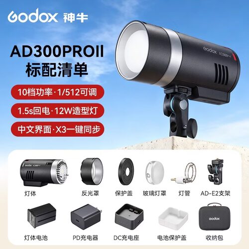 神牛AD300proII二代外拍灯