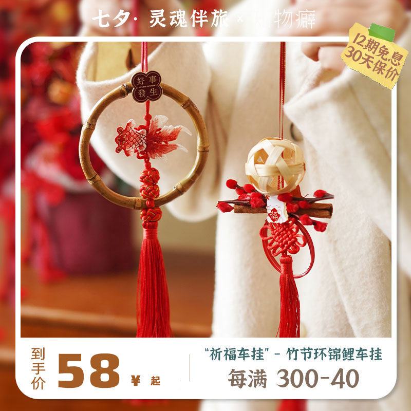 知物癖《祈福车挂》创意手工祈福挂饰 装饰伴手礼节日礼物