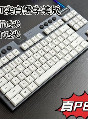 （G913 PBT键帽促销） 罗技G913TKL  G913 G915TKL PBT拼色 键帽