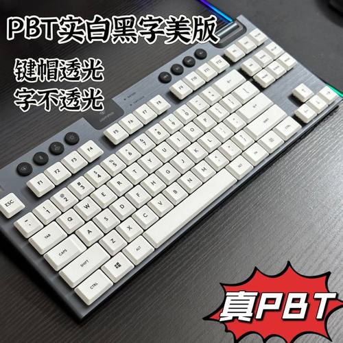 （G913 PBT键帽促销） 罗技G913TKL  G913 G915TKL PBT拼色 键帽