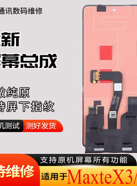 启航适用华为MateX3屏幕总成mate x5折叠屏总成X5  X6典藏版屏幕