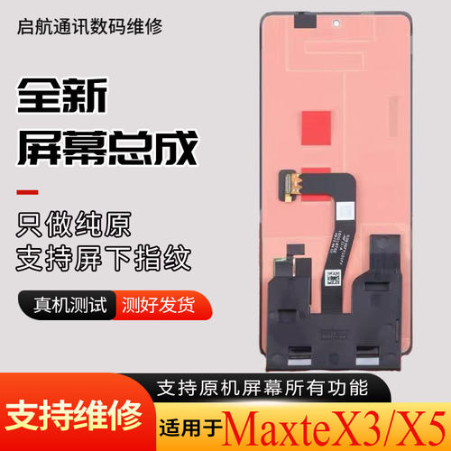 启航适用华为MateX3屏幕总成mate x5折叠屏总成X5  X6典藏版屏幕