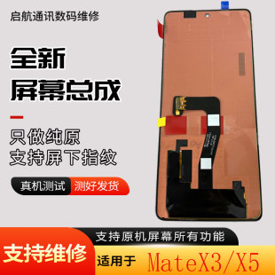启航适用于华为MateX3/X5手机屏幕总成mateX3/X5典藏折叠屏幕总成