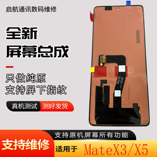 适用华为MateX3/X5手机屏幕总成