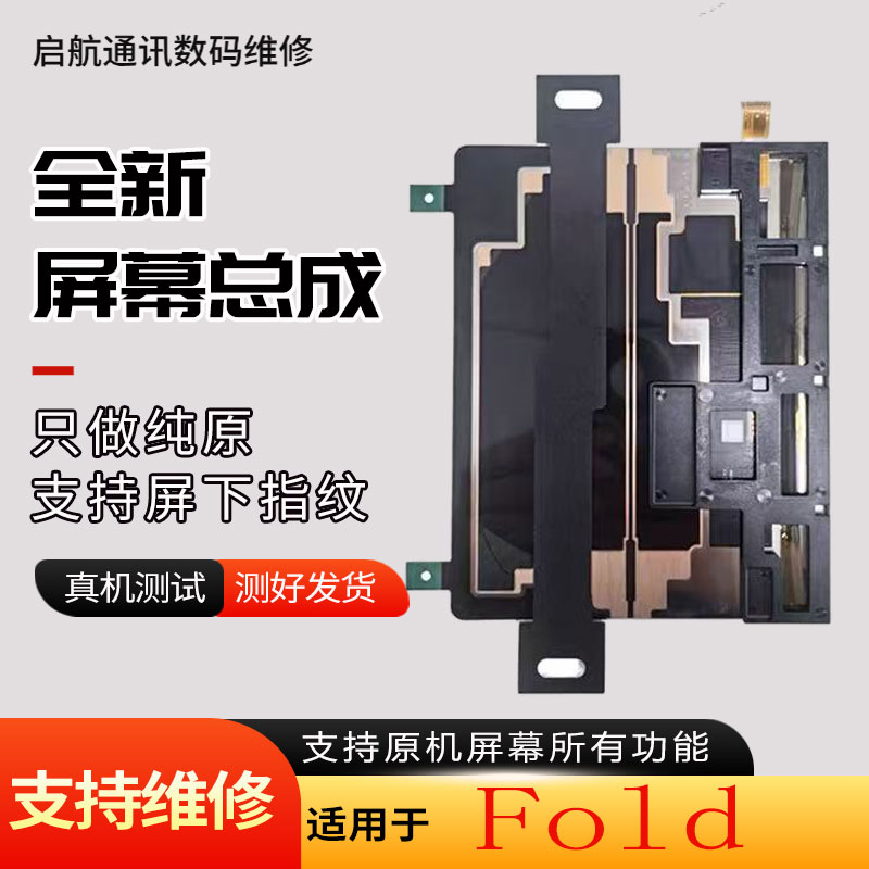 MixFold折叠屏内屏外屏总成带框