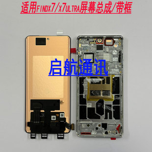 启航适用于OPPO findx7屏幕总成 findx7ultra液晶显示触摸屏带框