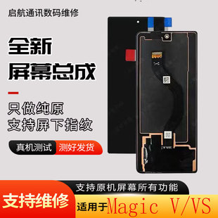 启航适用华为荣耀魔术V屏幕总成VS至臻内外屏魔术VS折叠屏幕总成