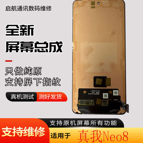 真我Neo8手机屏幕总成realmeNEO7