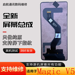 启航适用于荣耀Magic V5屏幕总成荣耀V5 MagicV6 折叠屏内屏外屏