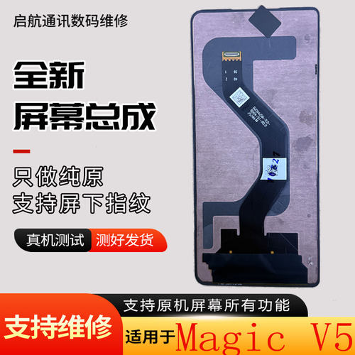 适用荣耀MagicV5V6显示屏幕总成