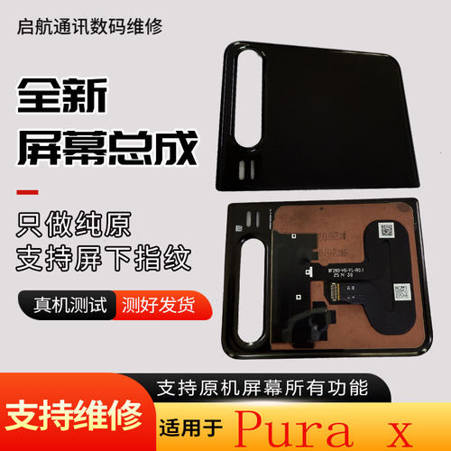 启航适用华为PuraX阔形折叠屏幕