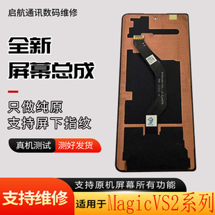适用荣耀Magic V VS V2 VS2 VS3 V3折叠屏幕显示内屏外屏屏幕总成