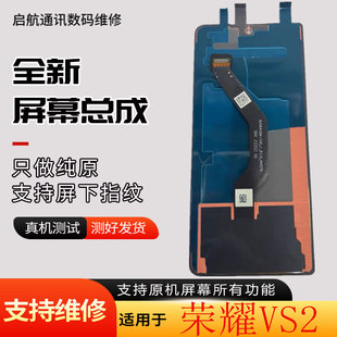 显示内外折叠屏幕总成 启航适用魔术VS2屏幕总成魔术V2 魔术VS