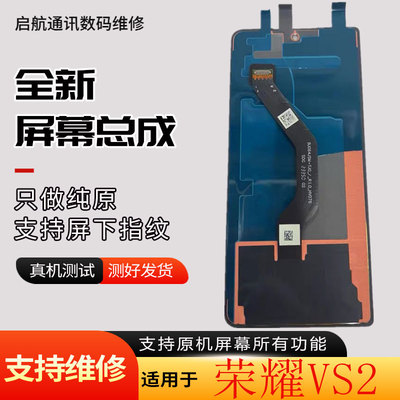 启航适用魔术VS2屏幕总成魔术V2