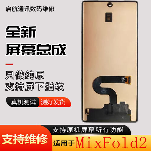 适用mixfold3屏幕总成mixfold2