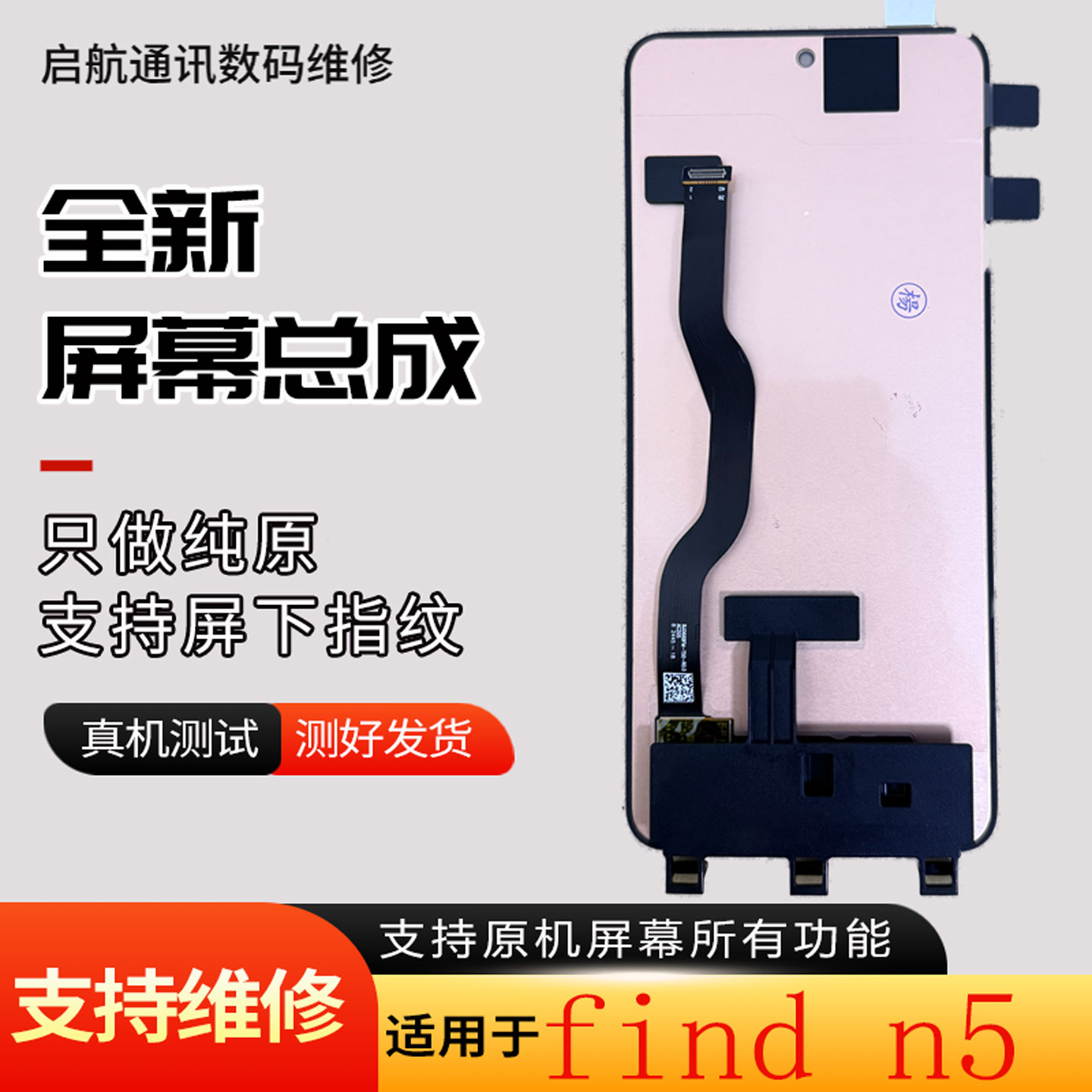 启航适用华为Findn5屏幕总成find n5折叠屏幕显示内屏外屏幕总成