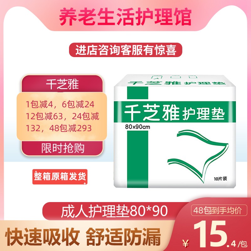 千芝雅护理垫80*90成人尿不湿老年人纸尿片纸尿垫产妇隔尿垫10片