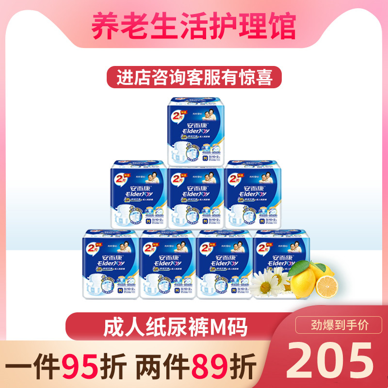 安而康m2010整箱成人纸尿裤