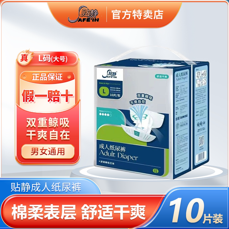 贴静干爽舒适基础型成人纸尿裤老年人专用粘贴式尿不湿产妇男女
