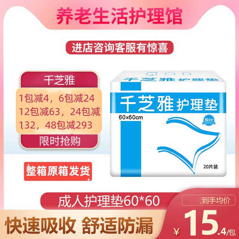 千芝雅成人护理垫60*60产妇产褥垫纸尿垫 老人尿不湿尿垫床垫20片