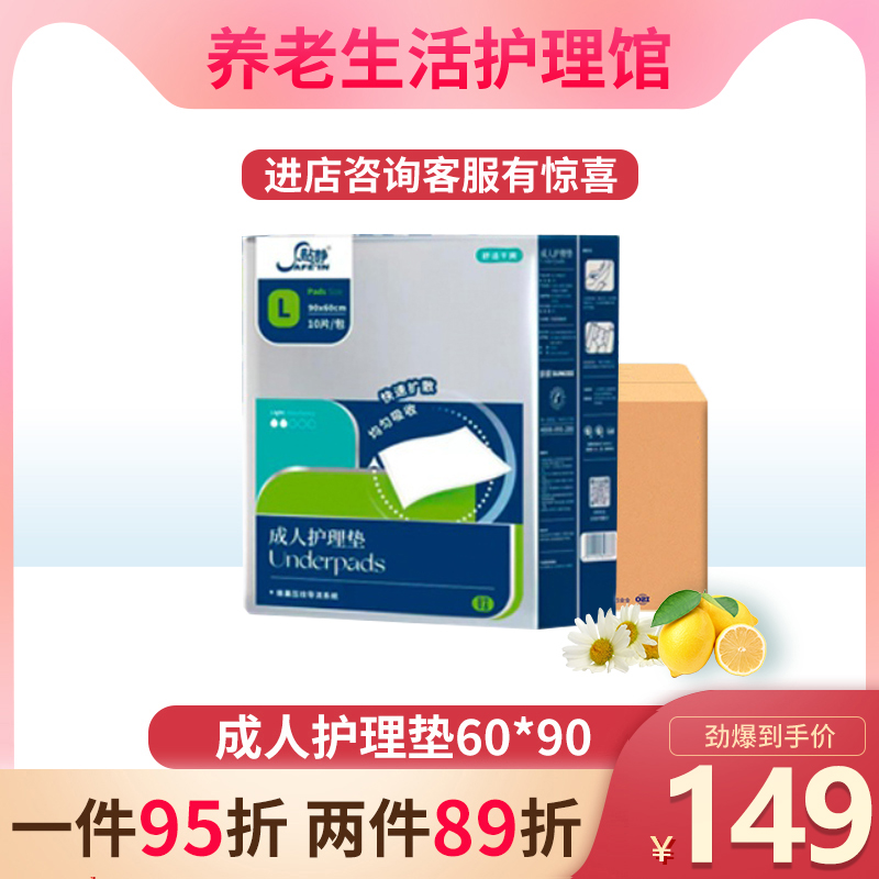 贴静成人护理垫60*90一次性老人尿不湿隔尿垫产妇垫床垫120片整箱-封面