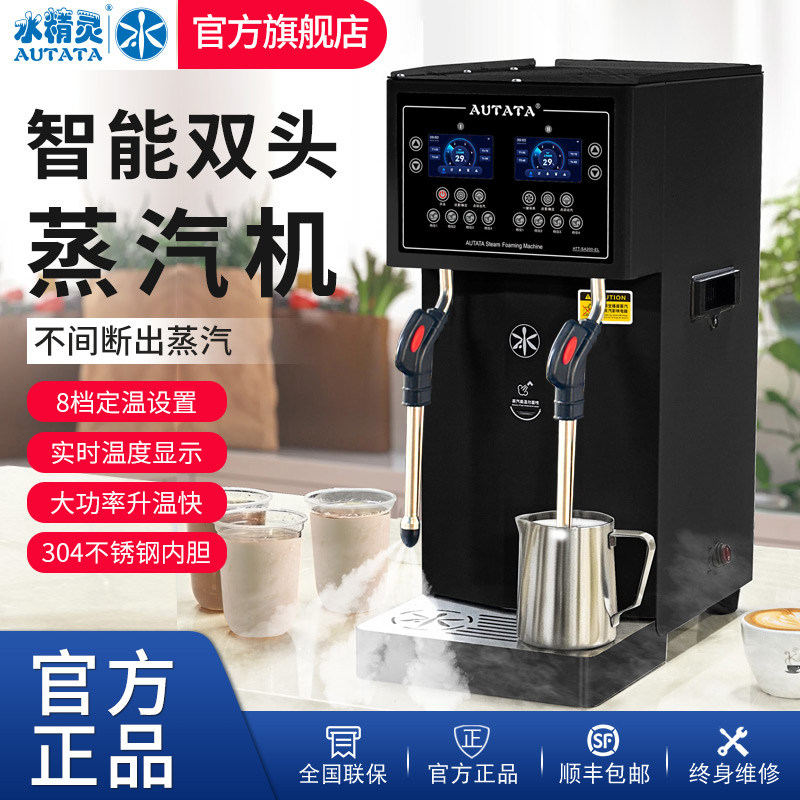 水精灵双头蒸汽奶泡机商用全自动奶茶店奶盖机定温加热萃茶蒸汽机