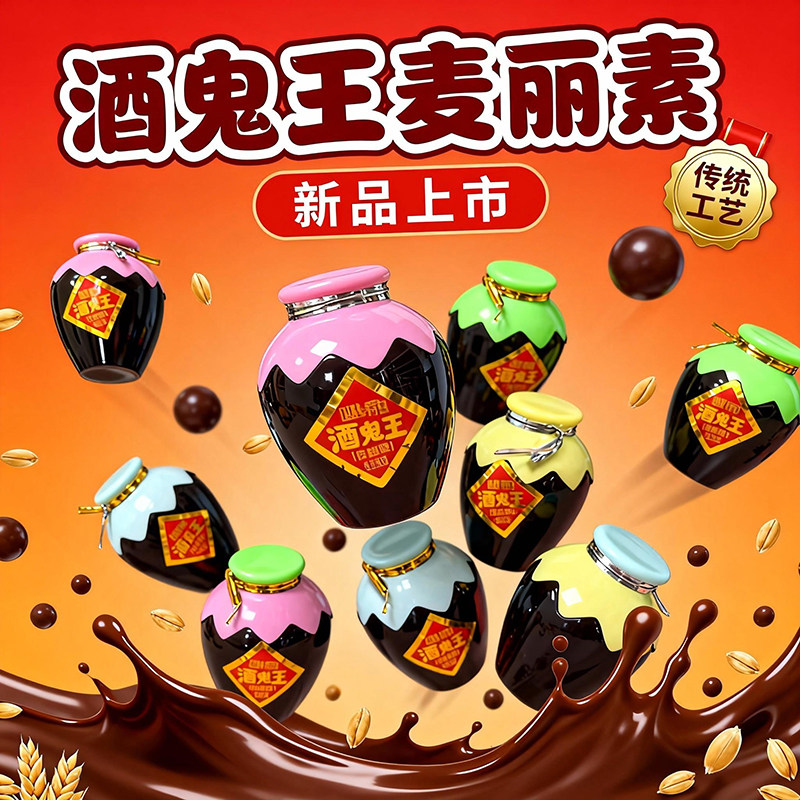 酒鬼王麦丽素酒坛巧克力8090后小卖部怀旧小零食糖果（代可可脂）,零食/坚果/特产,巧克力制品,淘宝优惠券,粉丝福利购,淘宝优惠卷