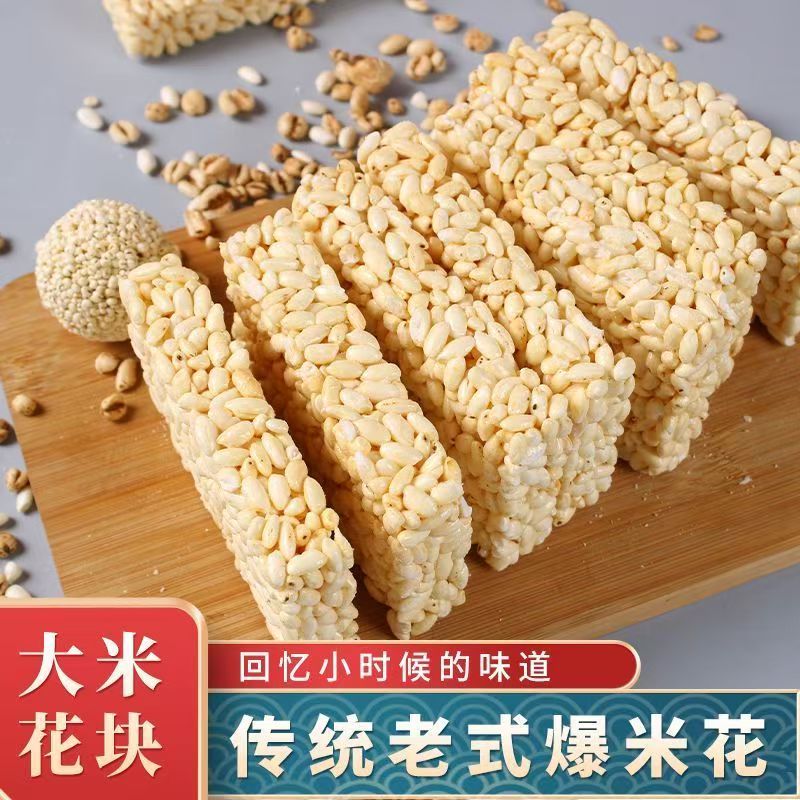 传统老式米花糖怀旧传统香酥糕点食品零食香脆米板大米花爆米花