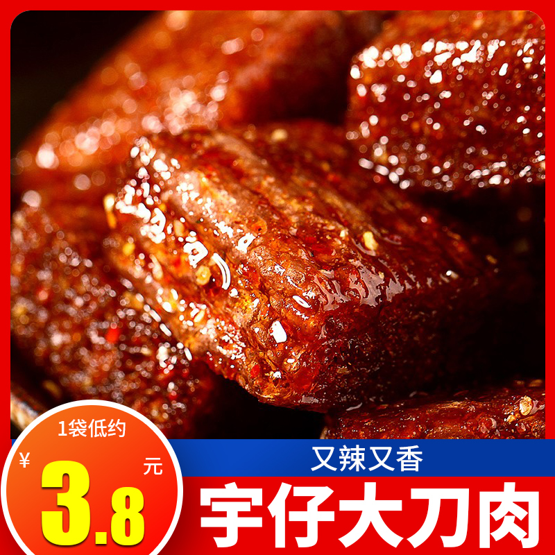 宇仔素大刀肉辣条零食大礼包8090后儿时怀旧麻辣素肉小零食品小吃
