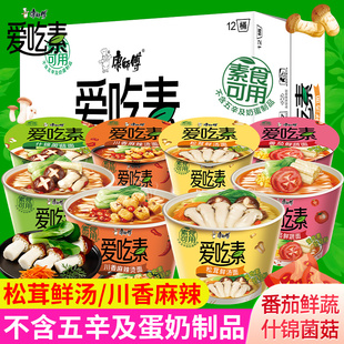 康师傅方便面爱吃素川香麻辣烫面12桶整箱素食面速食解饿泡面素面