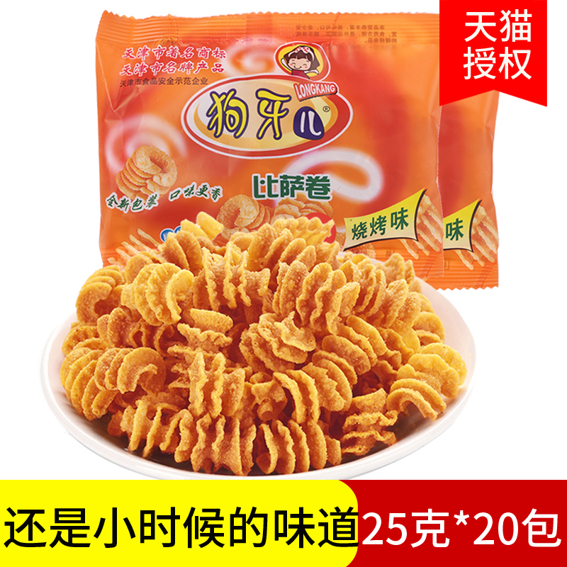 狗牙儿比萨卷小时候的8090后怀旧童年小零食小吃锅巴散装整箱批发