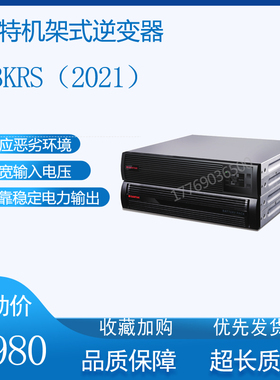 原厂山特逆变器C3KRS C2KRS C1KRS机架式UPS不间达电源3KVA 2KVA