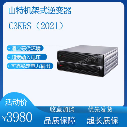山特C3KRS3KVA逆变器C2KRSC6KRS