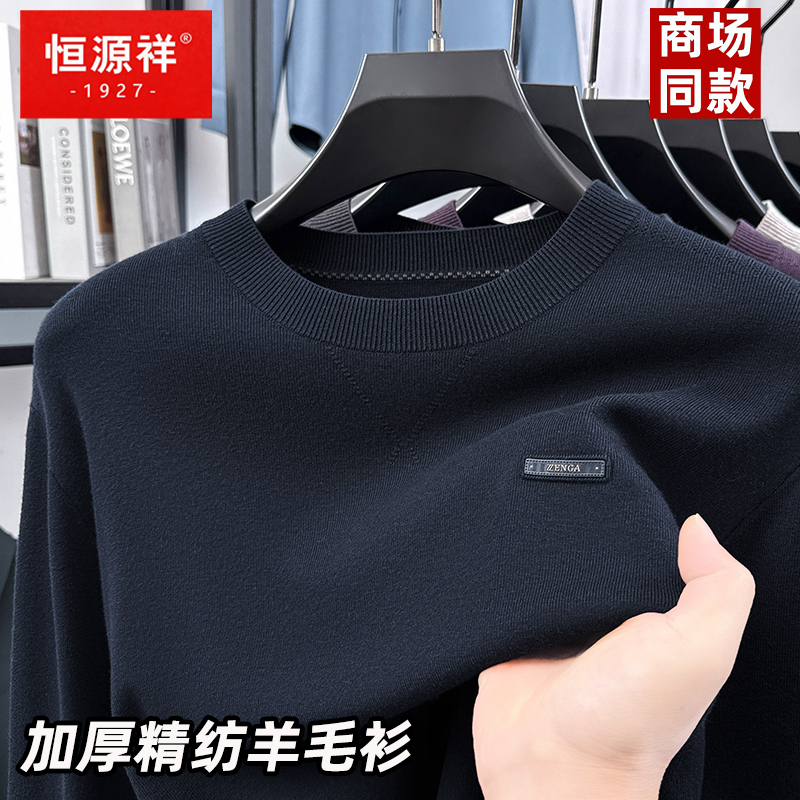恒源祥羊毛衫男中年精纺羊毛冬季加厚针织衫宽松打底爸爸圆领毛衣,男装,针织衫/毛衣,淘宝优惠券,粉丝福利购,淘宝优惠卷