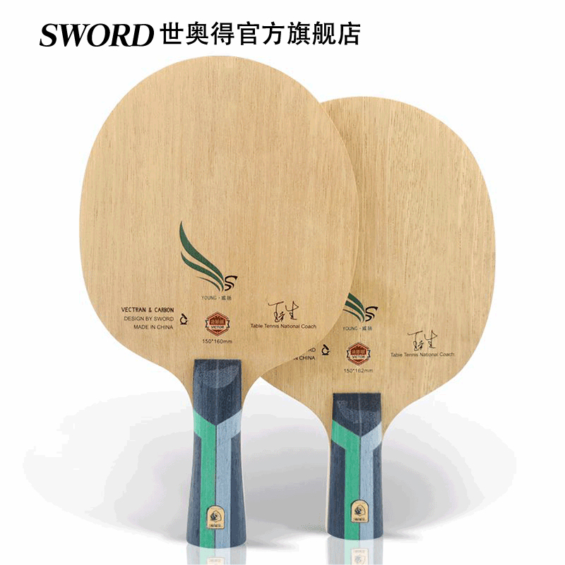 Sword世奥得乒乓球底板纤维底板