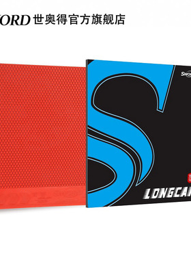 Sword世奥得新款正品龙灿乒乓球套胶正胶乒乓球拍海绵胶皮快攻