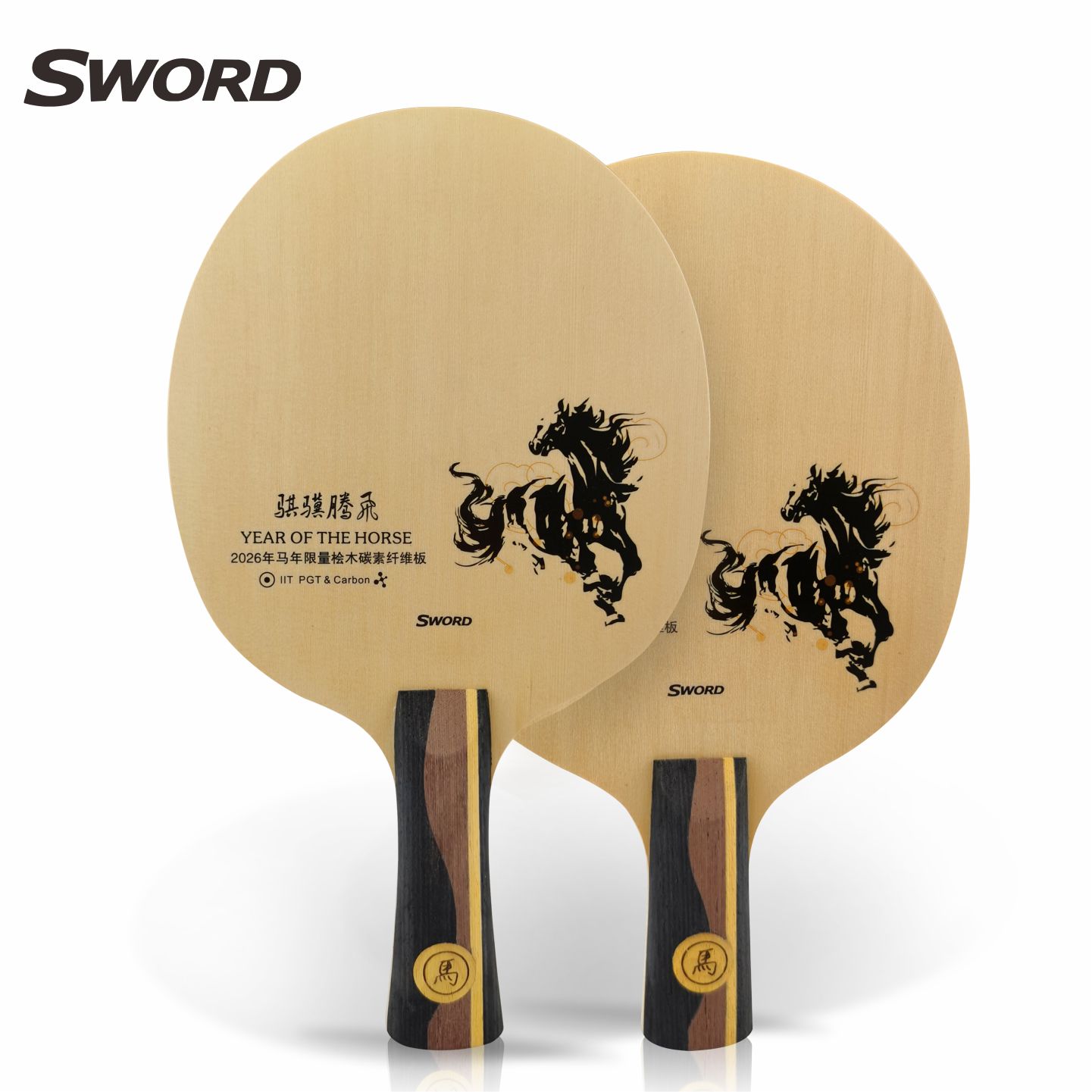 Sword世奥得骐骥腾飞马年限定款