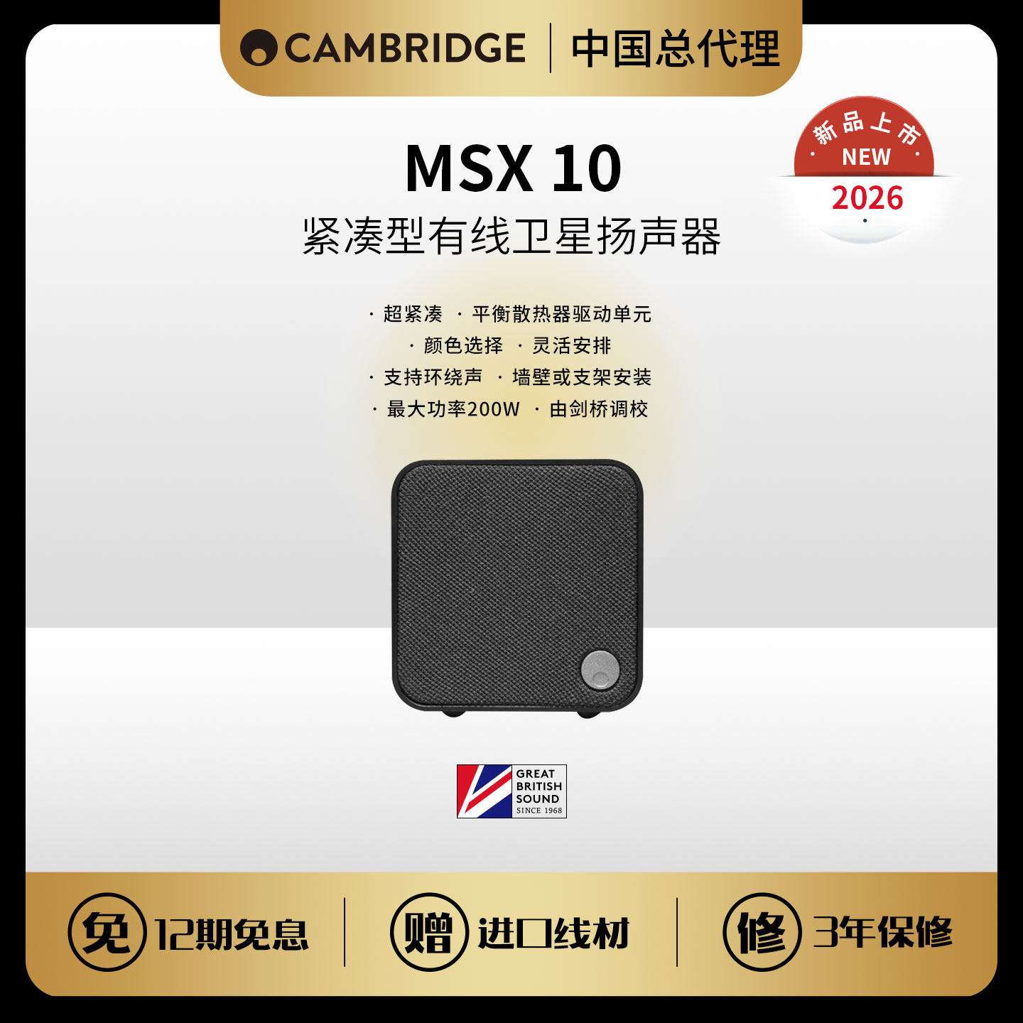 Cambridge audio英国剑桥 MSX 10 紧凑型有线卫星扬声器 HIFI音箱