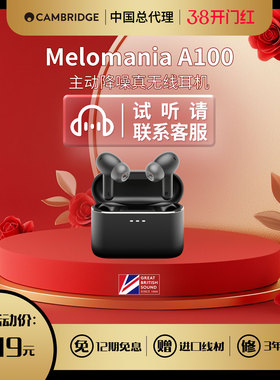 CambridgeAudio英国剑桥 Melomania A100 主动降噪真无线蓝牙耳机