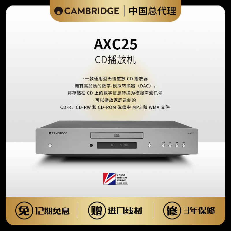 Cambridgeaudio发烧播放器