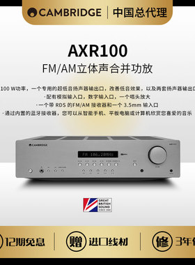 Cambridge\剑桥AXR100 FM/AM收音立体发烧功放蓝牙数字解码