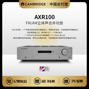 剑桥AXR100 Cambridge AM收音立体发烧功放蓝牙数字解码