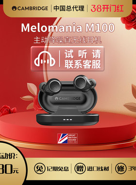 Cambridge Audio英国剑桥 Melomania M100 主动降噪真无线耳机