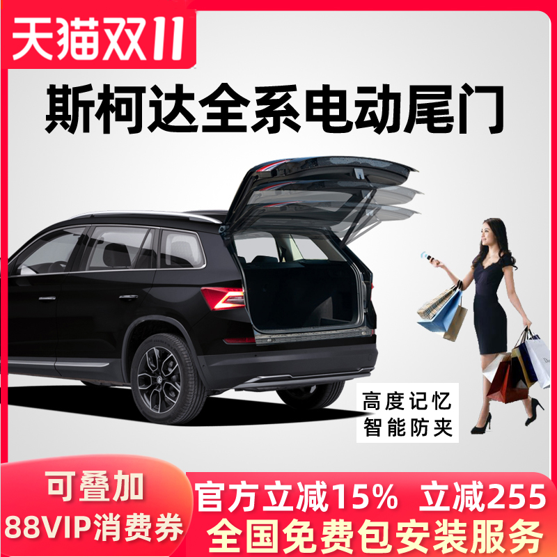 适用柯迪亚克电动尾门智能感应