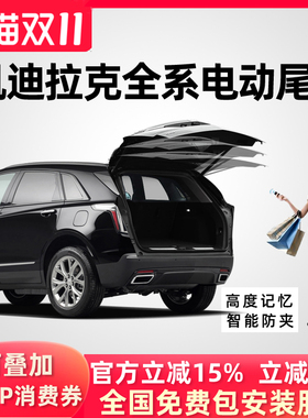 适用于凯迪拉克XT5 XT4电动尾门CT5 CT6电动后备箱XTS ATSL改装