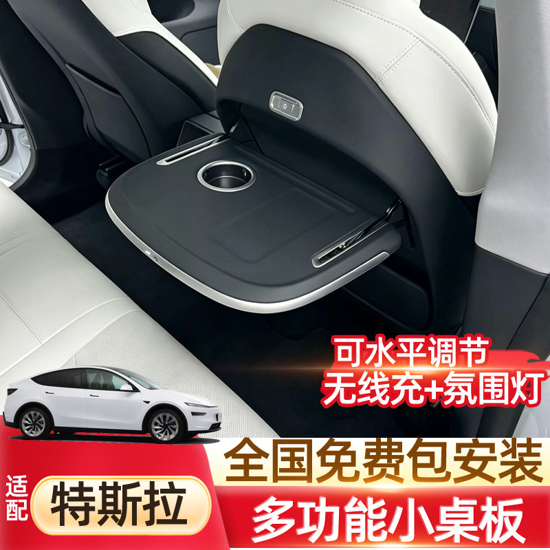 适用特斯拉model3/YL后排折叠小桌板座椅二排靠椅背焕新餐桌改装