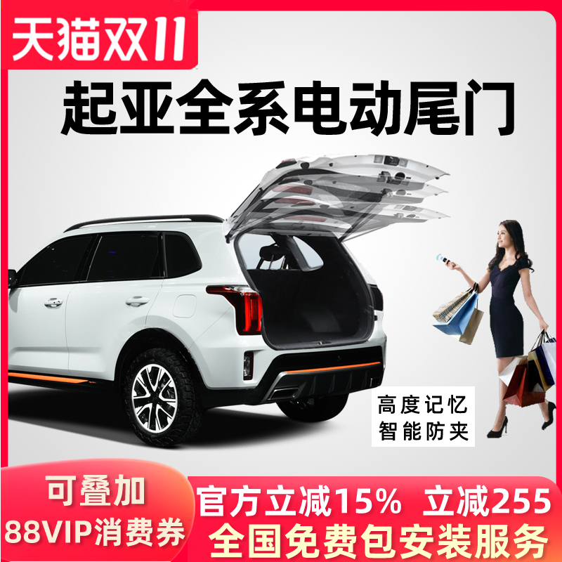 适用起亚新智电动尾门后备箱