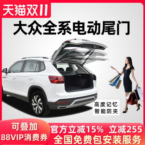 大众探岳途电动尾门后备箱