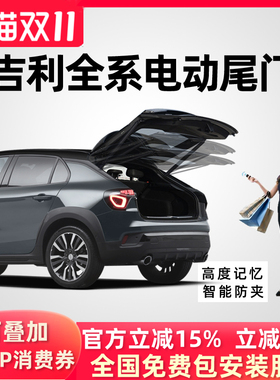 适用领克01020306银河L7L6E5博越PROX缤越星愿嘉际L电动尾门改装